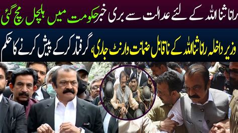 Rana Sana Ullah Case Rana Sana Ullah News Rana Sana Ullah Rana