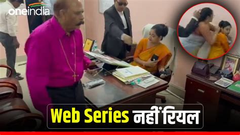 ये कोई Web Series नहीं प्रयागराज के स्कूल का है Video देखिए कैसे छीनी गई प्रिंसिपल की कुर्सी