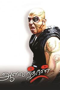 Aalavandhan Movie (2001) in | Release Date, Showtimes & Ticket Booking ...