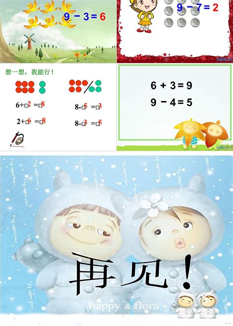 幼儿园大班数学《9的加减》ppt卡卡办公