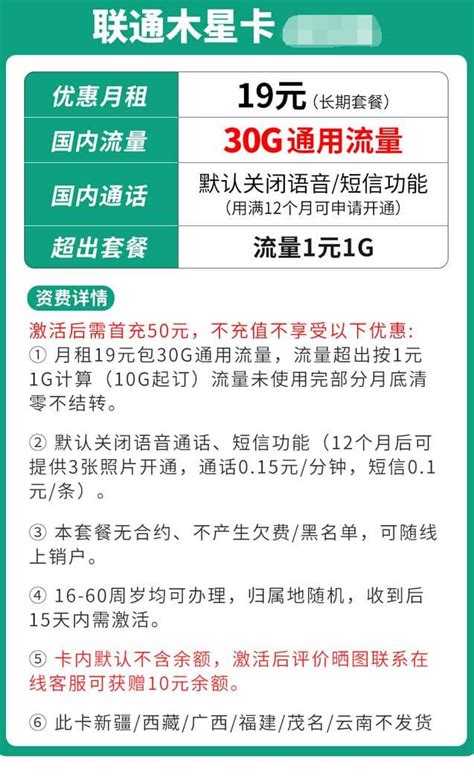 联通木星卡19元套餐介绍 30g流量语音短信一年后开通 唐木木博客