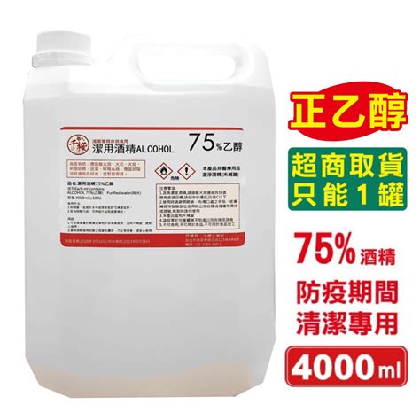 酒精75 4000ml的價格推薦 2021年2月 比價比個夠biggo