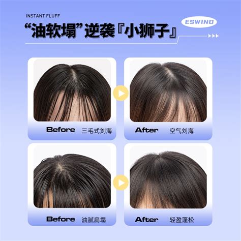 Eswind伊风狮子头蓬蓬粉！油头救星刘海神器，学生党必备的控油神物！ 免洗洗发水 淘宝好物网