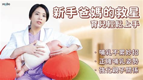 新手媽咪的育兒神器｜產後輕鬆哺乳、母乳哺餵、強化親子關係｜yogibo懶骨頭 Youtube