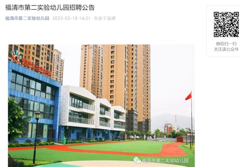 2023福建福州福清市第二实验幼儿园招聘保育员1名公告