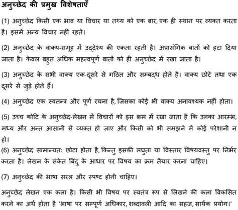 Cbse Class 10 Hindi Paragraph Writing Format And Important Examples For Board Exam 2024