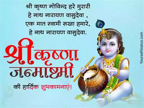 Krishna Janmashtami Wishes Status Quotes Images Message In Hindi कृष्ण जन्माष्टमी Messages