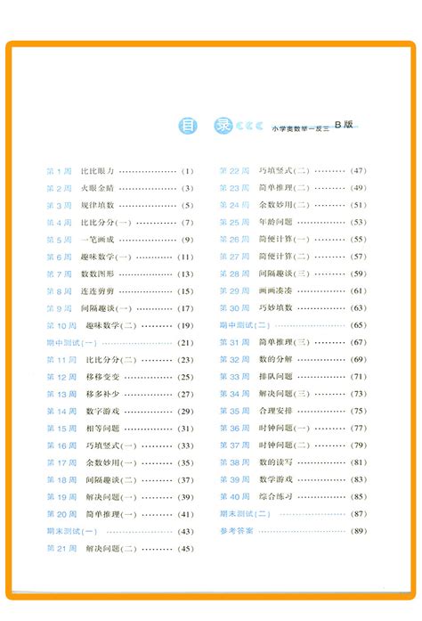 小学奥数目录大纲一到六年级奥数目录小学奥数各年级大纲第5页大山谷图库