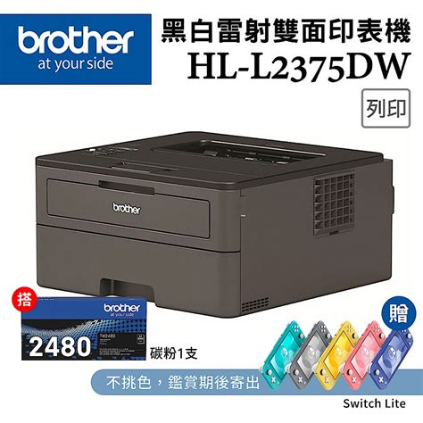 Brother Hl L2375dw 無線雷射自動雙面印表機tn 2480 原廠高容量碳粉 黑白雷射印表機 Yahoo奇摩購物中心