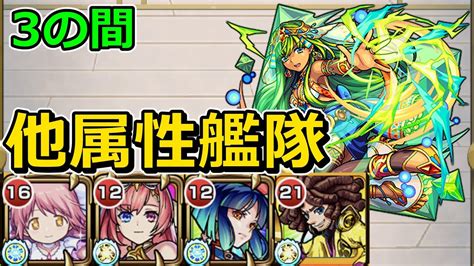 【天魔の孤城 3の間】激ムズ他属性艦隊で挑む！【ゆっくり実況】モンストやりこみ解説37 Youtube