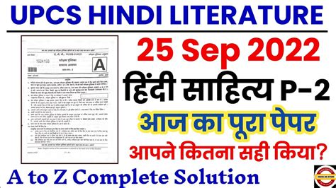 Upsc September Hindi Literature Optional Paper Analysis