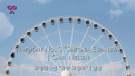 Symphony No 3 Sinfonia Espansiva Carl Nielsen 교향곡 3번 확장 교향곡