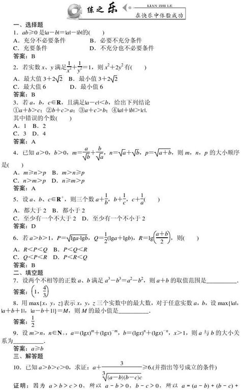 2014届高三人教a版数学文一轮复习课时作业选修4 5 2不等式的证明 Word版含答案 Word文档在线阅读与下载无忧文档