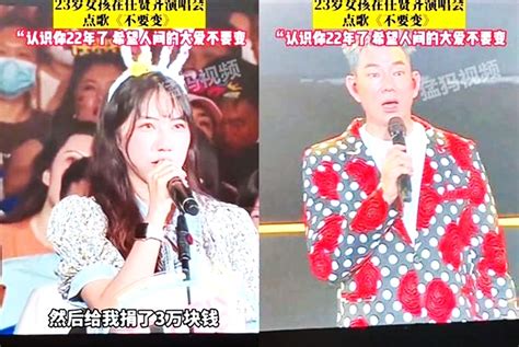 【視頻】22年前你捐款 救了我一命 女孩現身演唱會謝任賢齊 精选 即时 娱乐 2023 05 30 光明日报