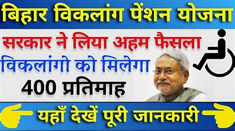 Bihar Viklang Pension Yojana 2024 वकलग क milega 500 रपय