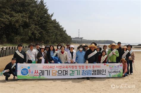 서천교육지원청 청렴봉사동아리 ‘청렴 쓰담걷기 캠페인 실시 뉴스스토리