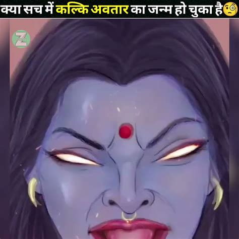 क्या सच में कल्कि अवतार का जन्म हो चुका है🧐 Has Kalki Avatar Really