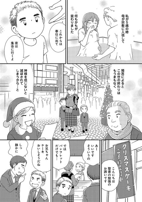 クリスマスを禁止された子供が大人になって願うこと。