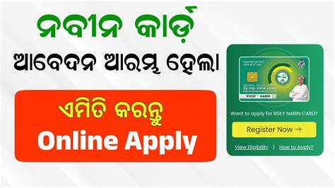 Nabin Card Online Apply Bskynaveen Odisha Gov In BSKY Naveen Card