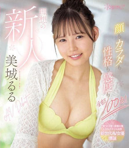 顔もカラダも性格も感度も全部100点 理想の新人 美城るる Av Debut 美城るる 顔もカラダも性格も感度も全部100点 理想の