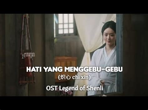 Hati Yang Menggebu Gebu 炽心 chì xīn OST Legend of Shenli terjemahan