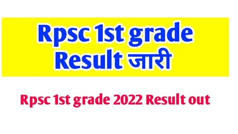 Rpsc St Grade Result Rpsc St Grade Result Rpsc St Grade