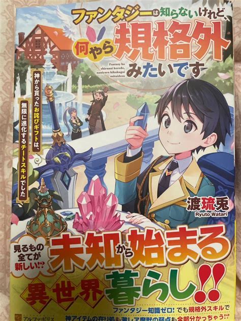 Yahooオークション アルファポリス 2月新刊 『ファンタジーは知らな