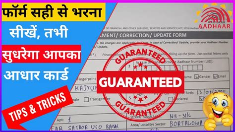 How To Fill Aadhaar Card Correction Form 2022 Aadhar Card Ka Form