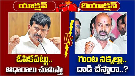 Action Reaction Congress Minister Ponguleti Srinivas Reddy Vs BJP