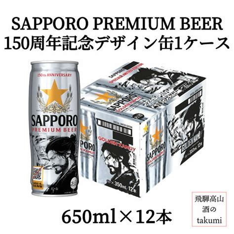 【楽天市場】【2026年12月 1日発売予定・予約受注品】送料無料 数量限定 サッポロビールSAPPORO PREMIUM BEER 150 ...