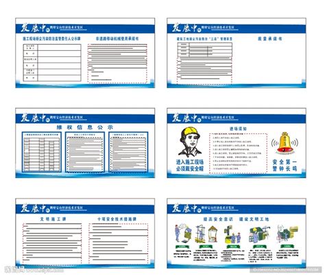 建筑工地展板设计图广告设计广告设计设计图库昵图网