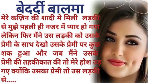 Emotional Heart Touching Love Story Motivational