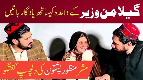 The Memoriable Moments Of Gilaman Wazir Mother Manzaoor Ahmed