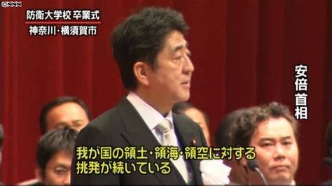 安倍首相、防衛大卒業式で訓示（2013年3月17日掲載）｜日テレnews Nnn