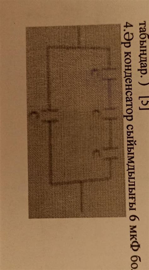 Если емкость каждого конденсатора равна 6 мкФ, то какова емкость ...