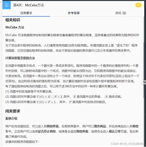 结构化设计（实验二） 网上商城系统共分为两个部分 一部分是面向顾客的部分 包括顾客在线注册、购物、提 Csdn博客