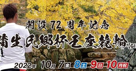 🚴‍♂️松阪競輪🚴‍♀️ 蒲生氏郷杯王座競輪 🏆最終日☀️1r~4r🔥各絞りor24点 ¥150｜ブルブル競輪予想