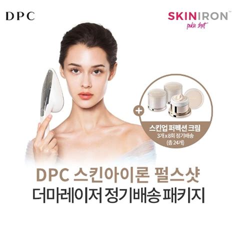 [dpc] Dpc 스킨아이론 펄스샷 더마레이저 정기배송 패키지 무료상담예약