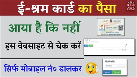 e shram card ka paisa kaise check kare ई शरम करड क पस मबइल