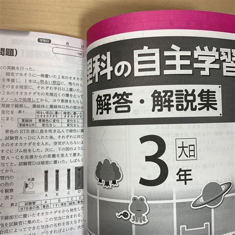 Yahooオークション 令和5年度 ご審査用見本【理科の自主学習3年】理