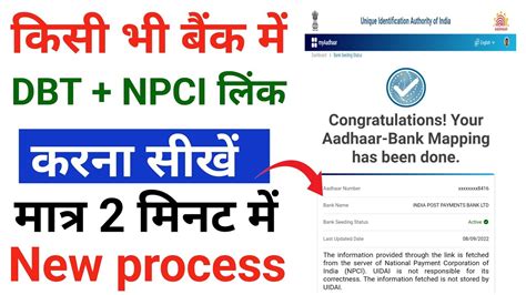 NPCI DBT Link Kaise Kare NPCI Aadhaar Bank Link Kaise Kare Bank