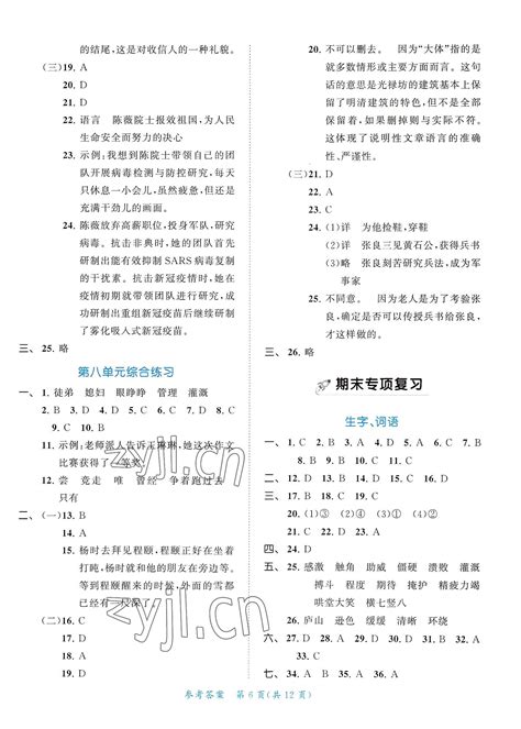 2022年53全优卷四年级语文上册新题型版答案——青夏教育精英家教网——