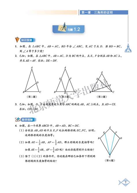 1 等腰三角形 2013年审定北师大版八年级数学下册高清 初中课本 中学课本网