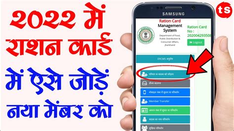 Ration Card Me Naam Kaise Jode Add Member In Ration Card Online How