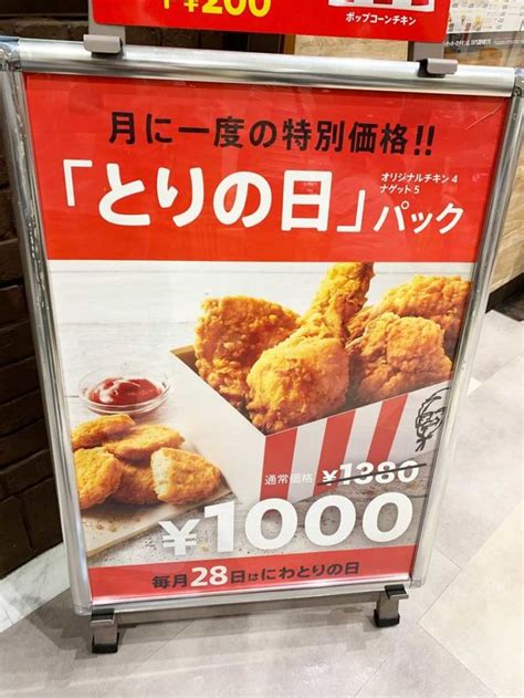 ケンタッキー28日限定「とりの日パック」を複数セット購入する事は可能？ Kfc Popcorn Maker Kitchen