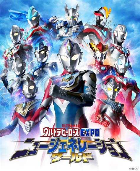 ウルトラマン ニュージェネレーションワールド In 東京ソラマチ 2023318土～49日