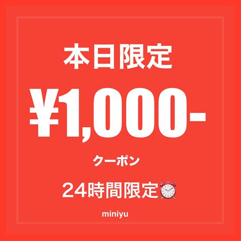 Miniyu｜ミニュウのトピックス「【本日限定】1000円クーポン発行＋ファイナルセール開催中♪♪」 Zozotown