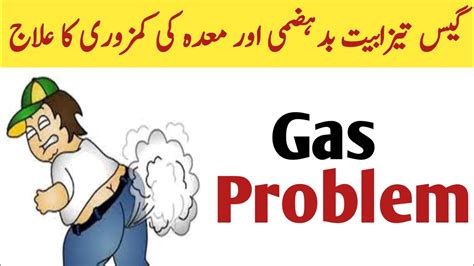 Pait Ki Gas Ka Ilaj Stomach Gas Problem Solution In Urdu How To