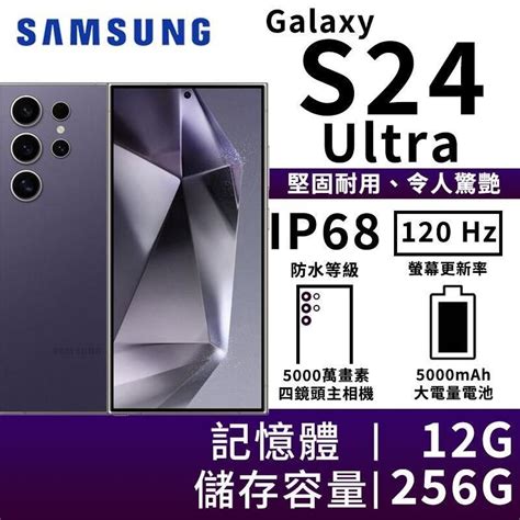 Samsung 三星 Galaxy S24 Ultra 12g 256g 5g雙防智慧手機 鈦紫 Pchome 24h購物