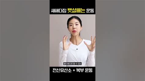 뱃살빼면서 허리라인까지 만들고 싶으면 이 운동해보세요 Youtube